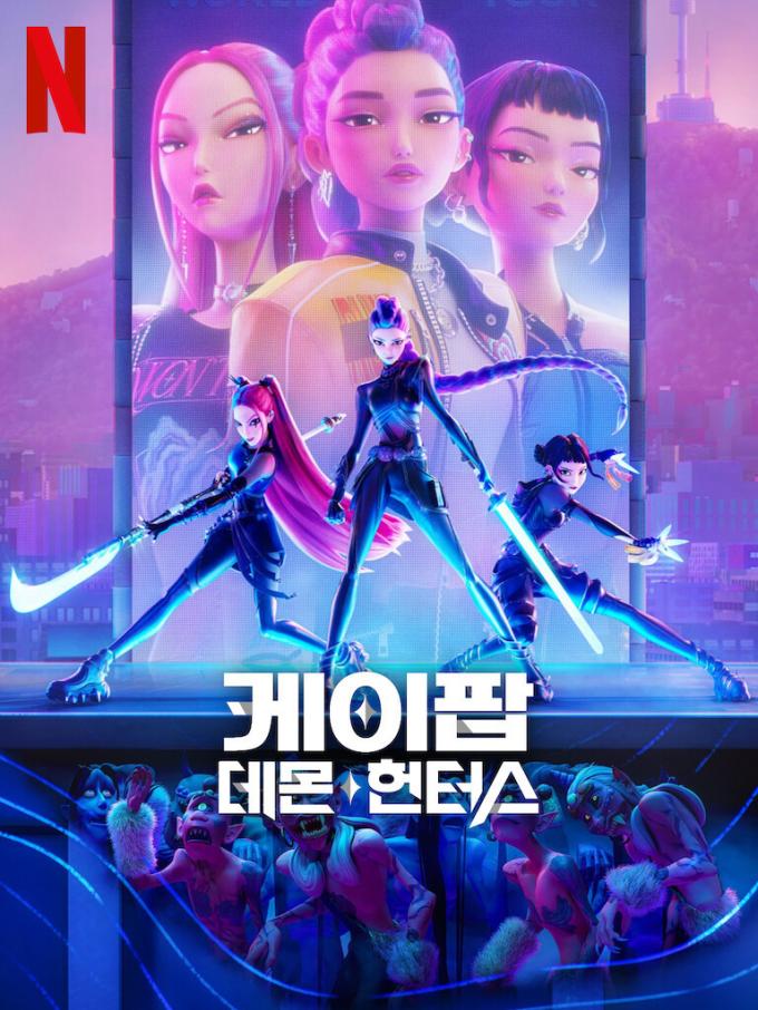 '케이팝 데몬 헌터스' 포스터