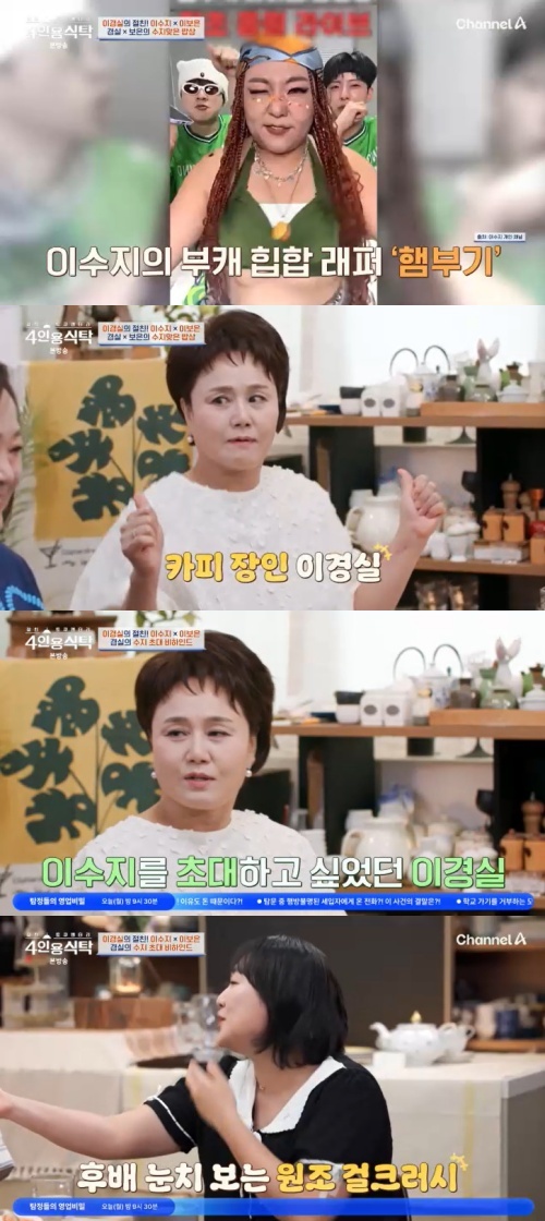 채널A '4인용식탁' 캡처