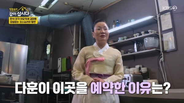 KBS 2TV '박원숙의 같이 삽시다' 캡처