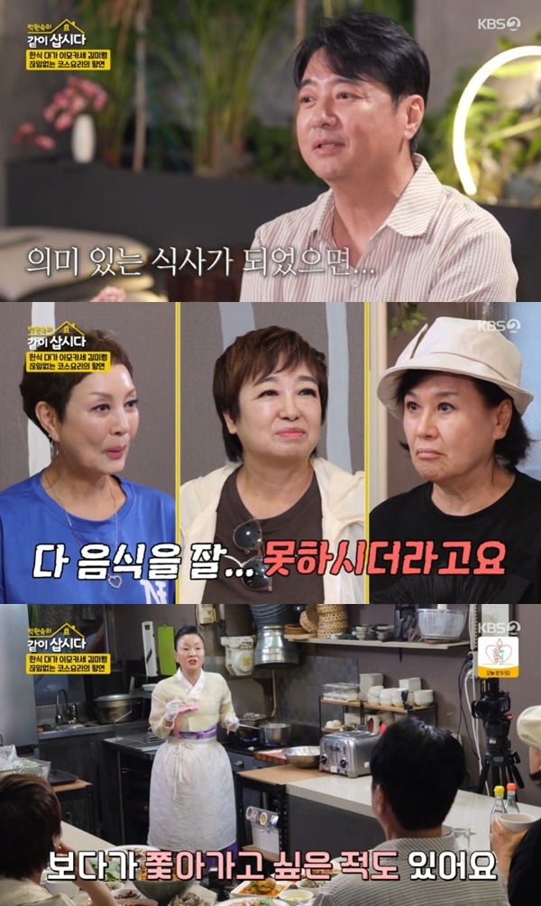 KBS 2TV '박원숙의 같이 삽시다' 캡처