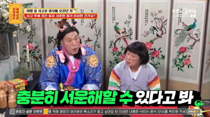 KBS Joy '무엇이든 물어보살' 캡처