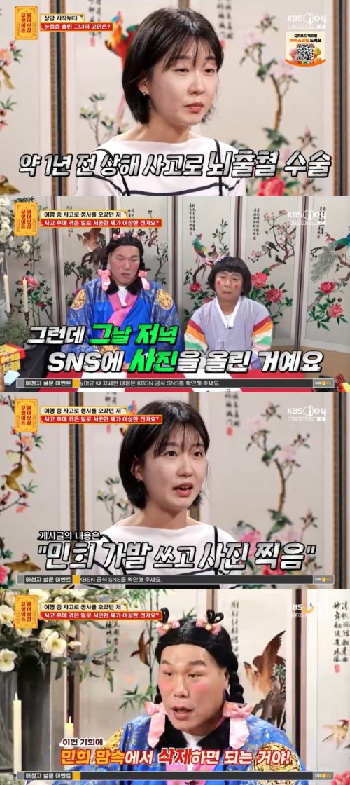 KBS Joy '무엇이든 물어보살' 캡처