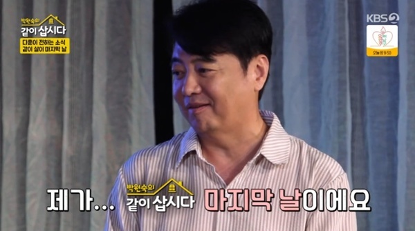 KBS 2TV '박원숙의 같이 삽시다' 캡처