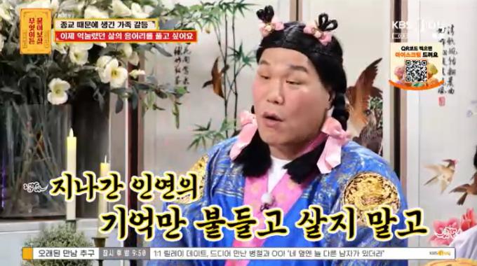 KBS Joy '무엇이든 물어보살' 캡처