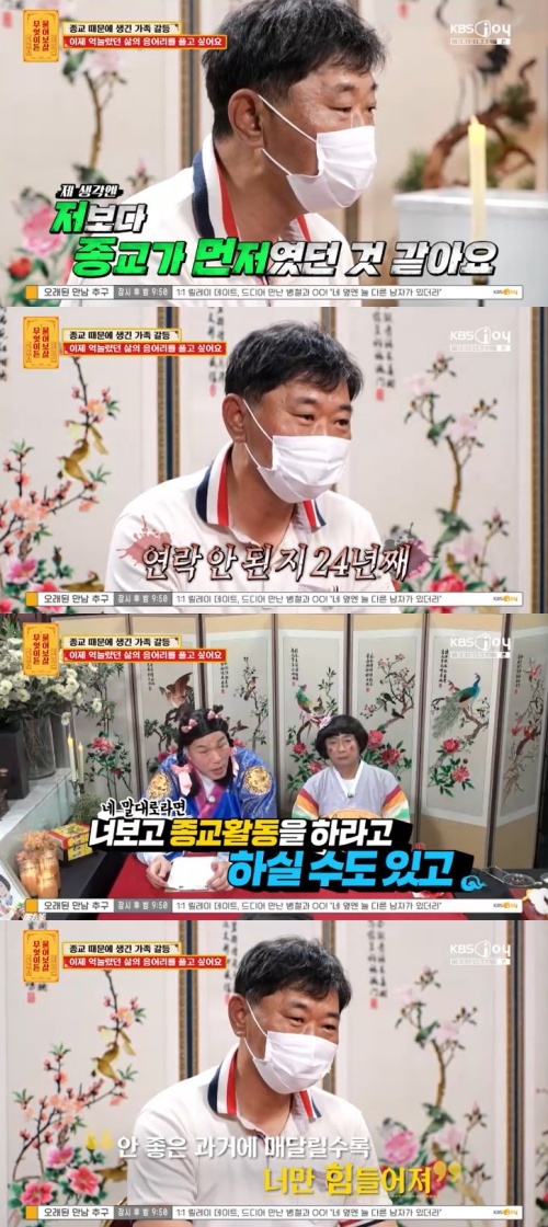 KBS Joy '무엇이든 물어보살' 캡처