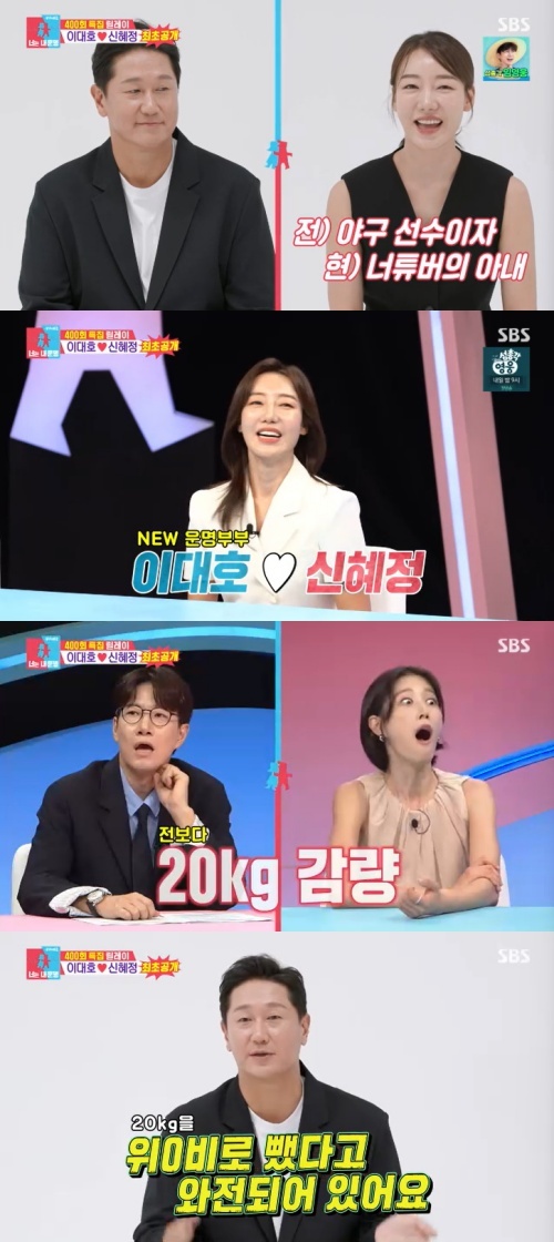 SBS '동상이몽2' 캡처