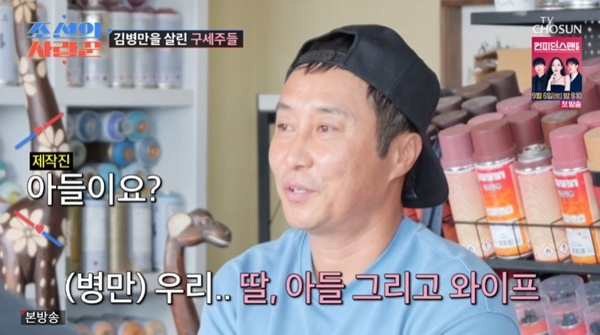 TV조선 '조선의 사랑꾼' 캡처
