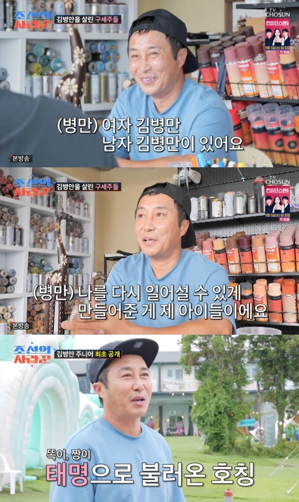 TV조선 '조선의 사랑꾼' 캡처