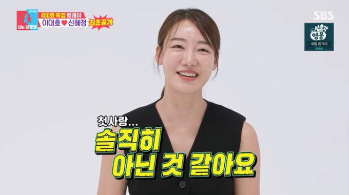 SBS '동상이몽2' 캡처