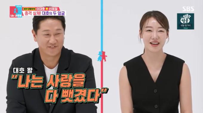 SBS '동상이몽2' 캡처