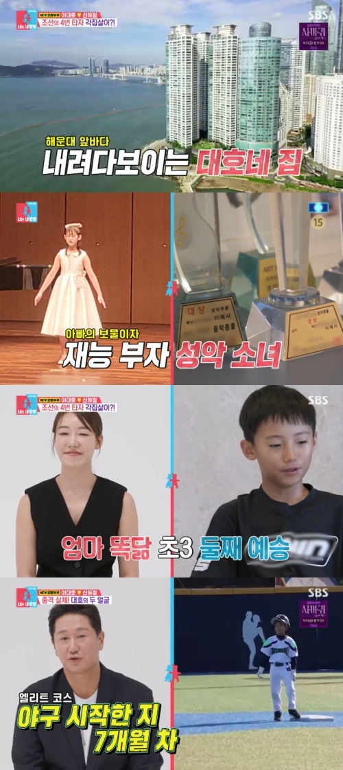 SBS '동상이몽2' 캡처