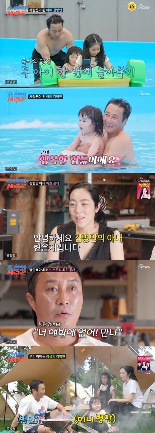 TV조선 '조선의 사랑꾼' 캡처