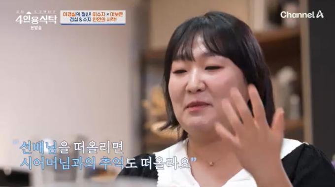 채널A '4인용식탁' 캡처