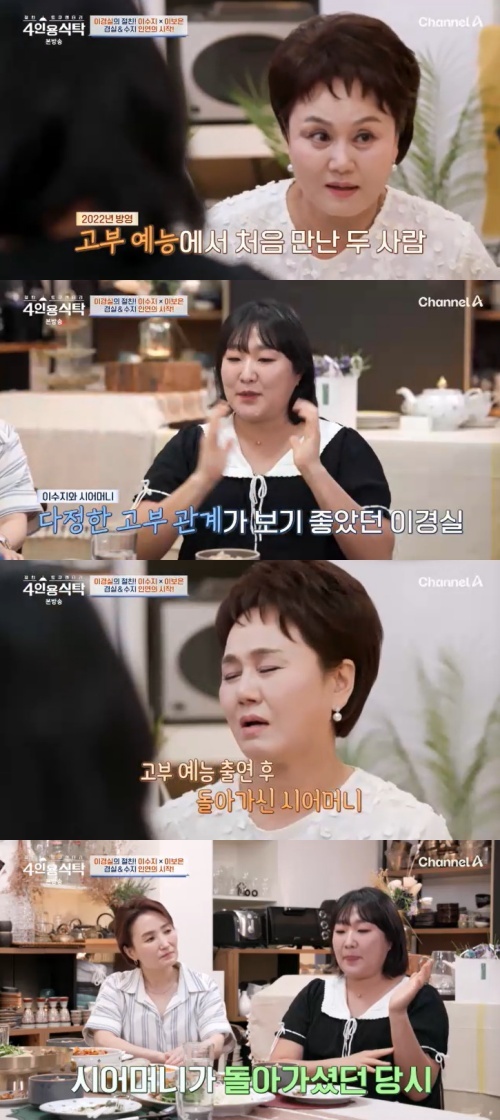 채널A '4인용식탁' 캡처