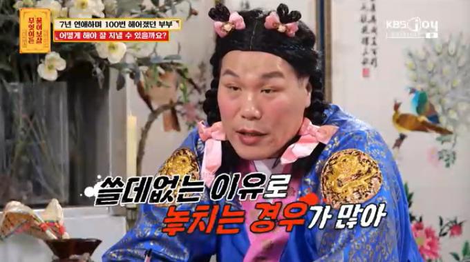 KBS Joy '무엇이든 물어보살' 캡처