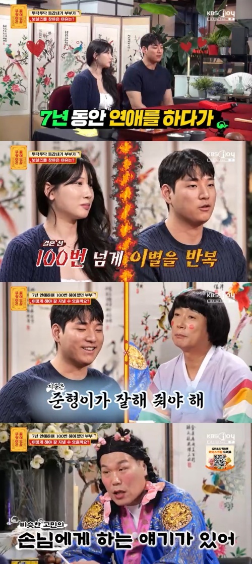 KBS Joy '무엇이든 물어보살' 캡처