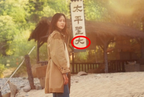tvN 새 드라마 ‘폭군의 셰프’ 측이 1화 방송 중 발생한 한자 표기 오류에 대해 공식 사과했다. /사진=tvN 방송캡처