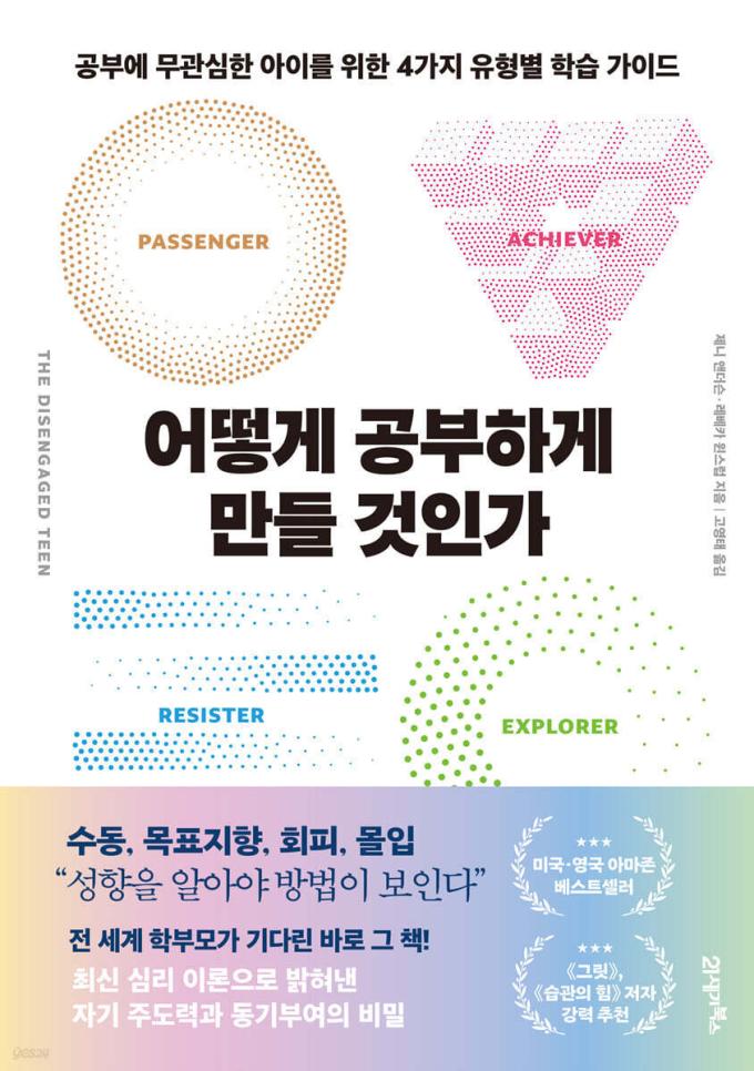 [신간] 어떻게 공부하게 할 것인가
