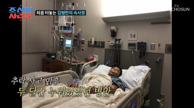 코미디언 김병만이 전처와의 결혼 생활의 어려움을 토로했다./사진=조선의 사랑꾼 방송캡처
