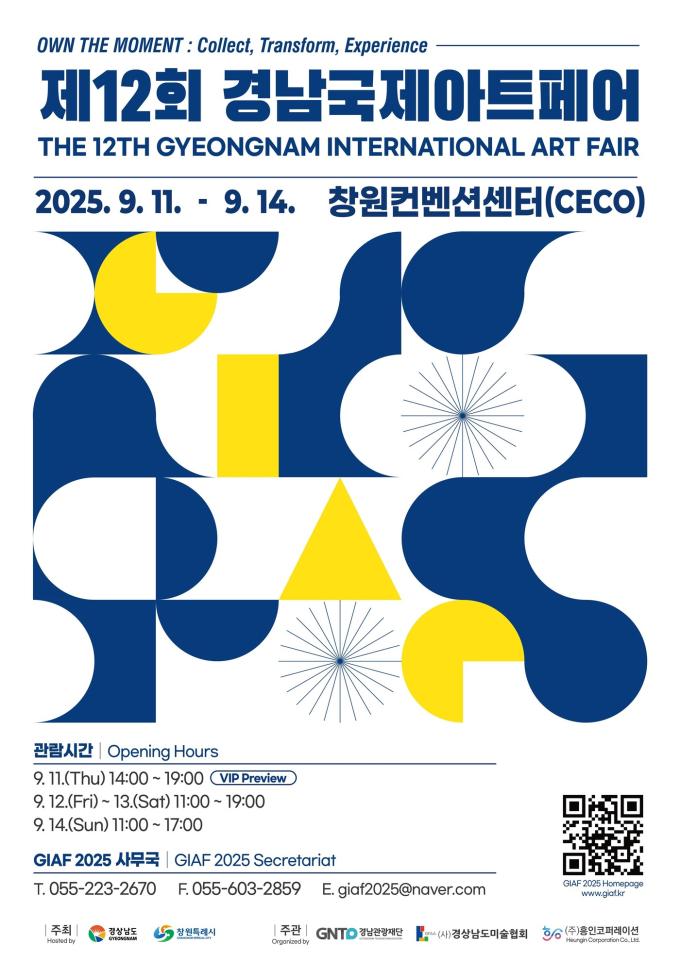 제12회 경남국제아트페어 포스터 (GIAF 2025 사무국 제공)