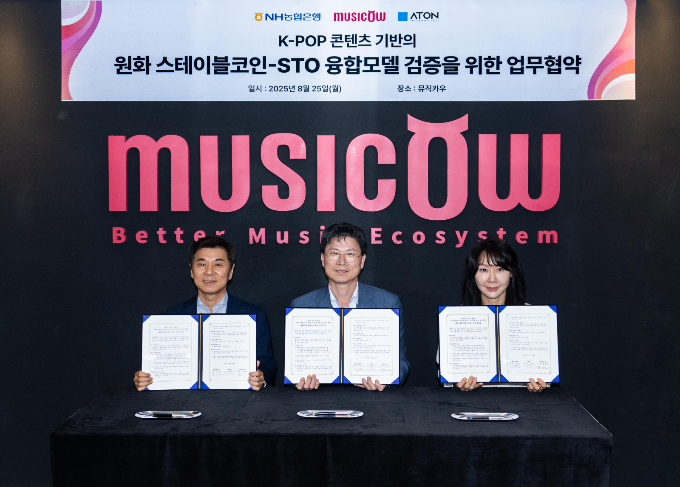 국내 디지털자산 법제화가 가속화되는 가운데 NH농협은행이 아톤·뮤직카우와 3자 업무협약(MOU)을 체결했다. 사진은 지난 25일 뮤직카우 본사에서 열린 협약식 모습. /사진=NH농협은행