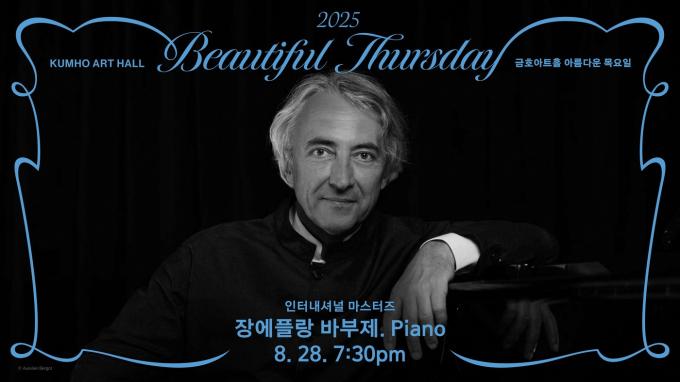 피아니스트 장 에플랑 바부제 공연 포스터 (금호문화재단 제공)