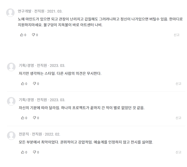 / 사진=잡플래닛 캡처