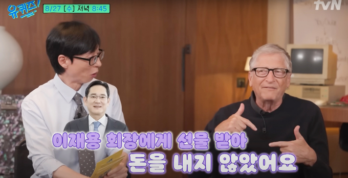 마이크로소프트 창업자 빌 게이츠가 오는 27일 방송되는 tvN '유 퀴즈 온 더 블럭'에서 이재용 삼성전자 회장에게 받은 폴더블폰에 대해 설명하고 있다. 사진은 tvN '유 퀴즈 온 더 블럭'에 빌게이츠 게이츠 재단 이사장이 출연해 토크하는 모습이 담긴 선공개 영상 이미지. /사진=유튜브 유퀴즈 온 더 블럭 채널 캡처