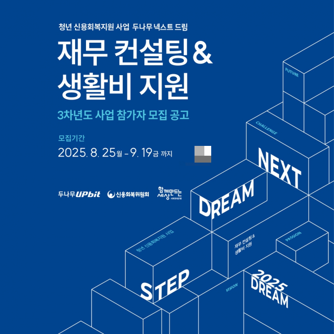 두나무가 '두나무 넥스트 드림' 3차년도 참여자를 모집한다. /사진=두나무 