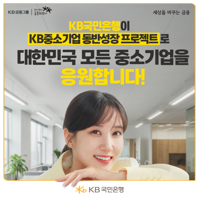 /사진=KB국민은행