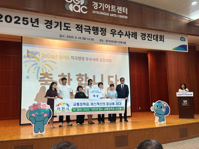 이천시 교통정책과 관계자들이 지난 25일 경기도 아트센터 컨벤션홀에서 열린 경기도 적극행정 우수사례 경진대회에서 대상을 수상하고 사진 촬영을 하고 있다. /사진제공=이천시