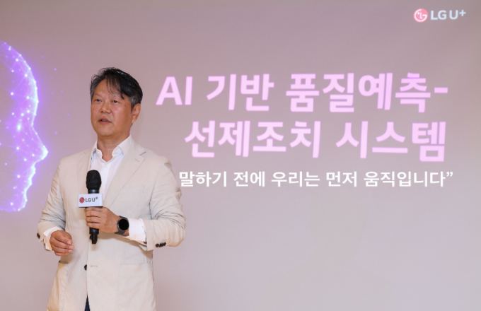 강봉수 LG유플러스 품질혁신센터장(상무)이 ‘AI 기반 고객 불편 예측 및 선제 조치 시스템'을 소개하는 모습. /사진=LG유플러스