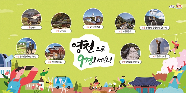  영천시가 지역의 고유한 특색을 담은 관광 기념품을 발굴하기 위해 오는 10월31일까지 '관광 굿즈 아이디어 공모전'을 연다./사진제공=경북 영천시