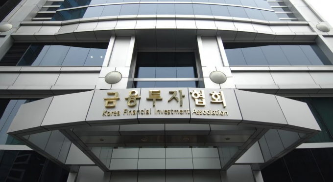 핀테크 전문인력 양성을 위한 제13기 서울핀테크 아카데미 과정이 열린다. 사진은 금융투자협회 건물./사진=금투협
