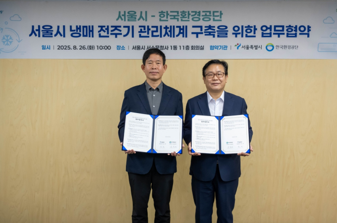 26일 서울시 서소문청사 1동 11층 회의실에서 윤용희 한국환경공단 기후대기이사(오른쪽)와 권민 서울시 기후환경본부장이 냉매 전주기 관리체계 구축을 위한 업무협약을 체결했다./ 사진=한국환경공단