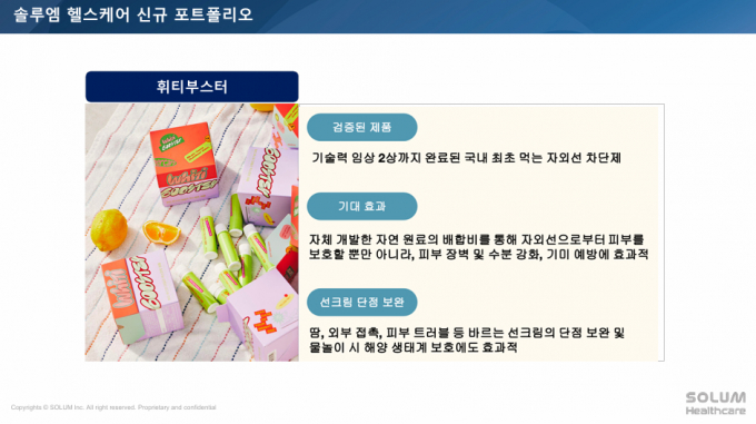솔루엠헬스케어는 최근 신규 사업 포트폴리오로 화장품·헬스케어 브랜드 '휘티부스터'(Whity Booster)를 추가하는 방안을 검토하는 것으로 확인됐다. 솔루엠 헬스케어 신규 포트폴리오 관련 이미지. /사진=독자 제공