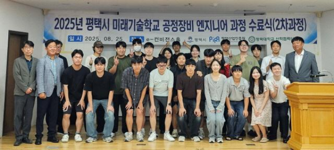 2025년 평택시 미래기술학교 반도체 공정·장비 엔지니어 2차과정을 수료하는 졸업생들이 기념촬영을 하고 있다. /사진제공=평택시