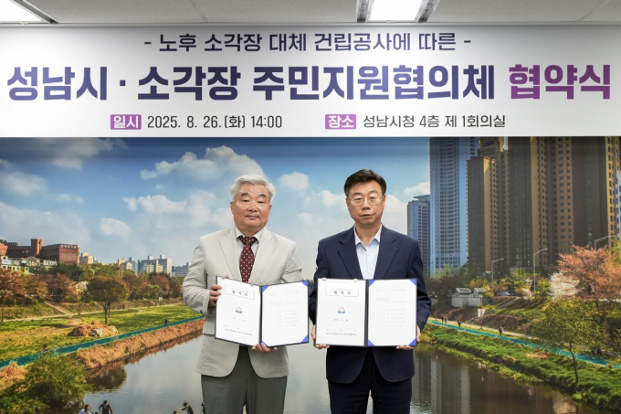 신상진 성남시장(오른쪽)이 26일 시청 제1회의실에서 김재성 성남시 환경에너지시설 주민지원협의체 위원장과 ‘노후 소각장 대체 건립 공사에 따른 협약’을 체결하고 사진촬영을 하고 있다. /사진제공=성남시