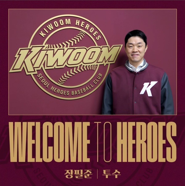 키움 퇴단 의사를 밝힌 장필준.(키움 히어로즈 제공)