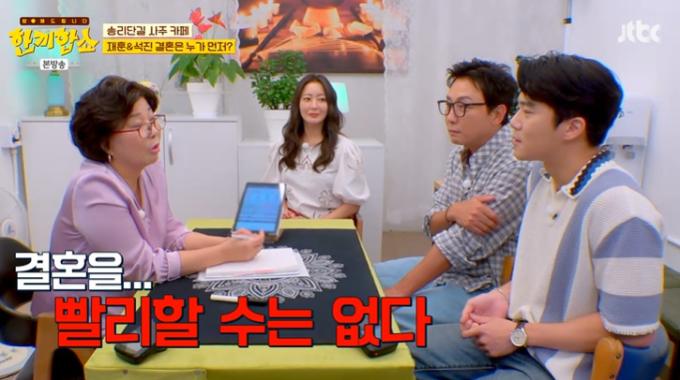JTBC '한끼합쇼' 캡처