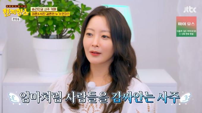 JTBC '한끼합쇼' 캡처