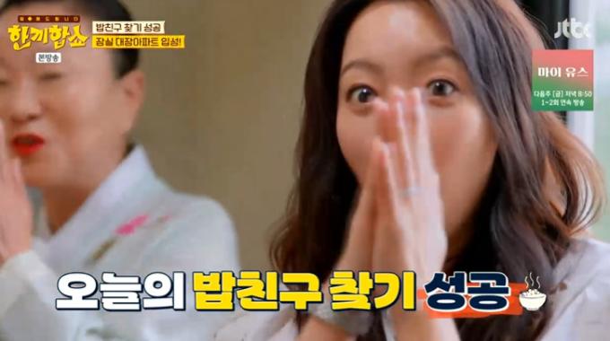 JTBC '한끼합쇼' 캡처