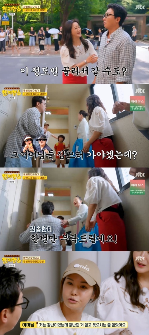 JTBC '한끼합쇼' 캡처
