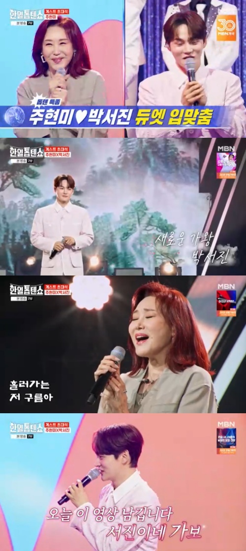MBN '한일톱텐쇼' 캡처