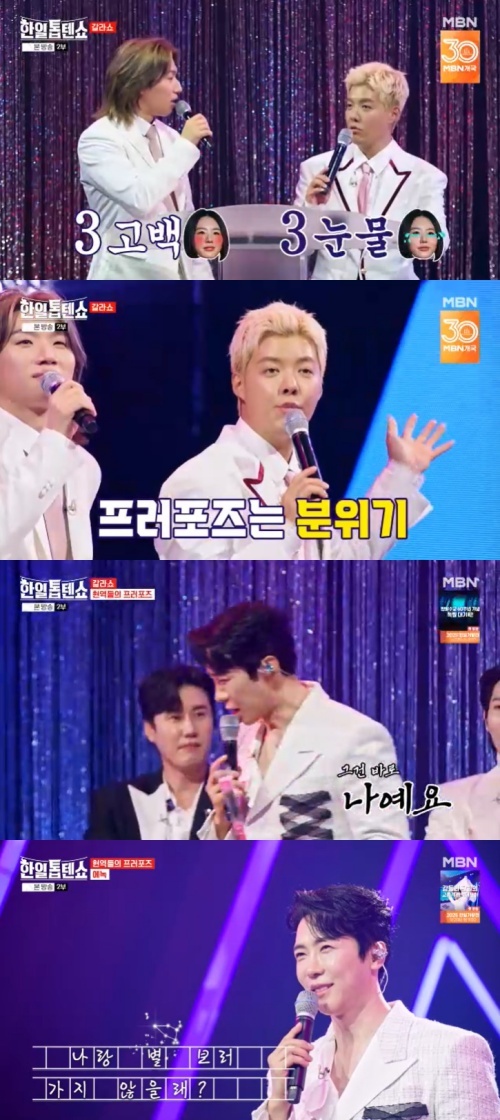MBN '한일톱텐쇼' 캡처