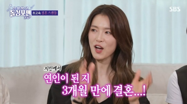 SBS '신발 벗고 돌싱포맨' 캡처
