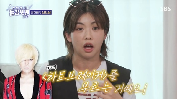 SBS '신발 벗고 돌싱포맨' 캡처