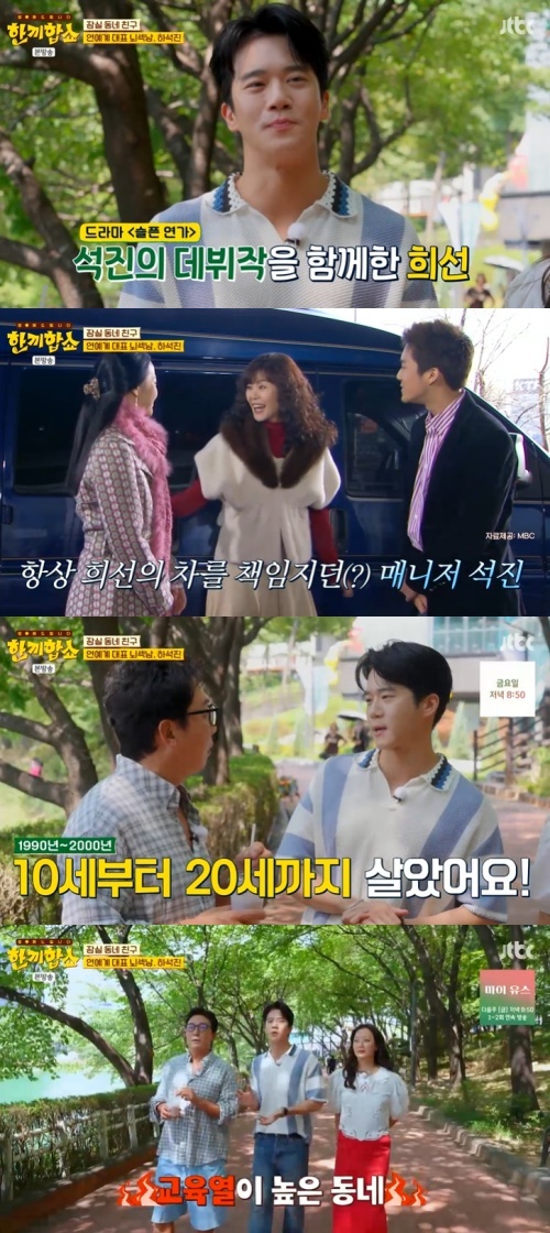 JTBC '한끼합쇼' 캡처