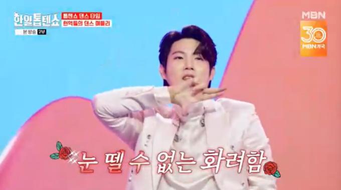MBN '한일톱텐쇼' 캡처