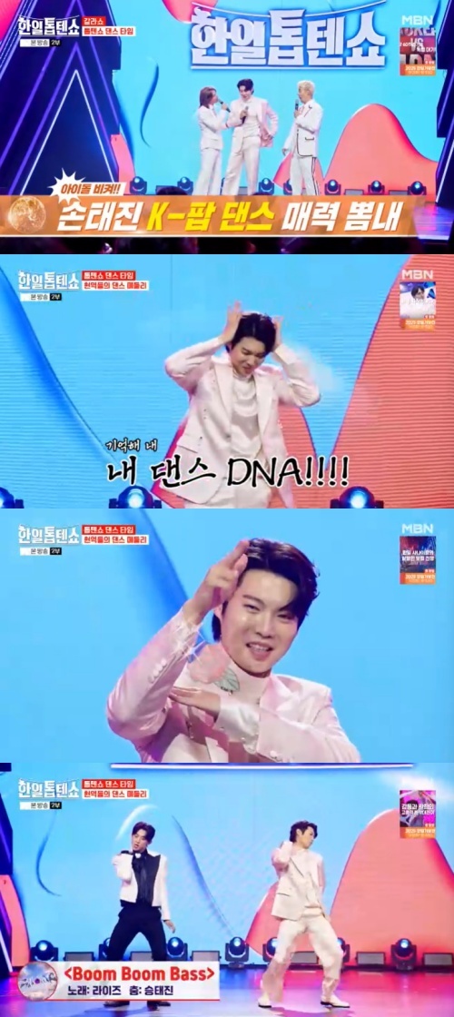 MBN '한일톱텐쇼' 캡처